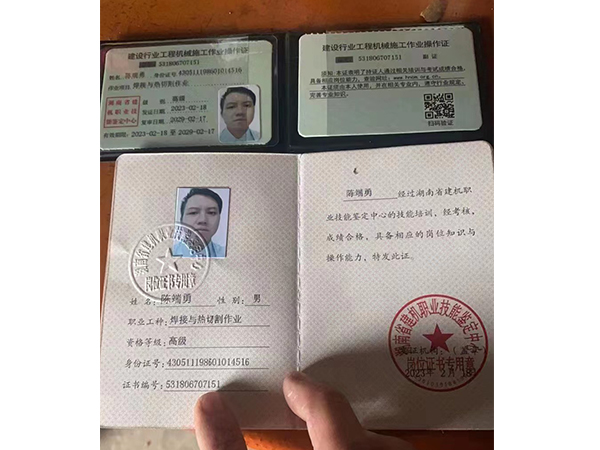 陳端勇、職業(yè)工種焊接與熱切割作業(yè)資格、等級高級