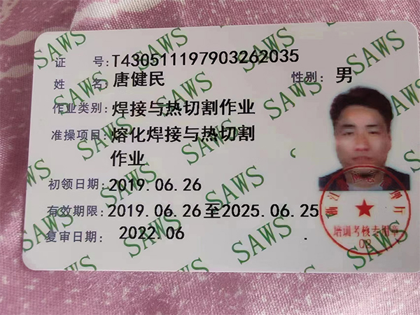 唐健民、作業(yè)類別焊接與熱切割作業(yè)、準(zhǔn)操項目 熔化焊接與熱切割作業(yè)